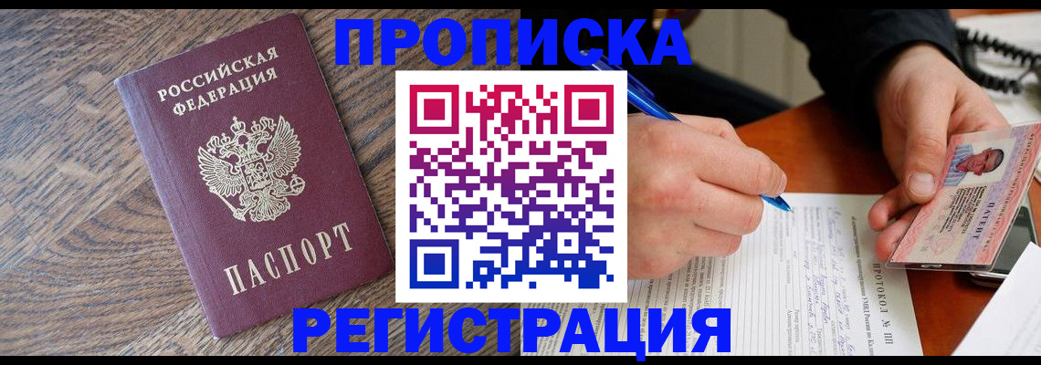 временная регистрация адрес в Псковской области