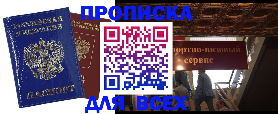временная регистрация 2025 в Псковской области