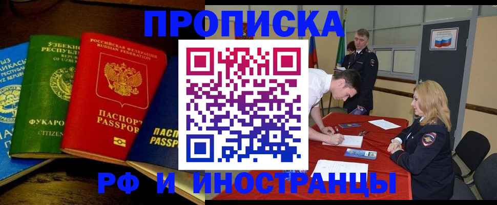прописка 2025 в Псковской области