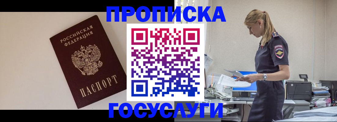 временная регистрация собственник в Псковской области