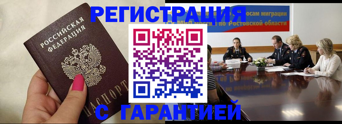 прописка в Псковской области